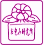 南大阪の風呂敷＆ラッピング専門店〜お包み研究所公式サイト